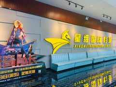 -凯诺星空国际影城(维多利国际广场店)