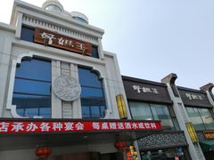 -好妈王饺子(滂江街店)