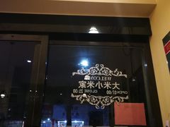 门面-大米小米家(竹叶冲路店)