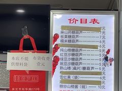-糖葫芦王保定名吃(古莲花池店)