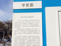 -吉林大学(前卫南区)