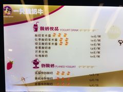 菜单-一只酸奶牛(来福士店)