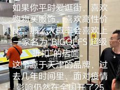 -BIGOFFS 超级折扣(仁恒伊势丹店)
