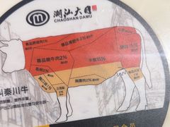 -潮汕大目牛肉火锅(水围店)