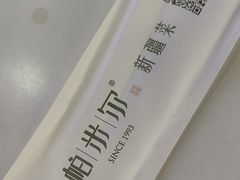 -帕米尔食府(白云观店)