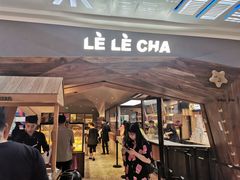 门面-LELECHA乐乐茶(上海五角场万达广场店)