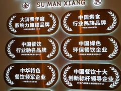 -素满香·全民食养自助(长宁龙之梦店)