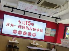 -沁麦源过桥米线(总店)