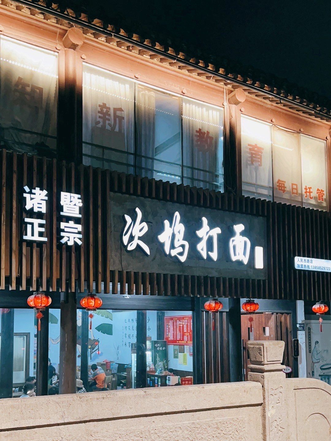 几个字[疑问]
后来在绍兴的街上多次看到有这个次坞打面招牌的餐馆