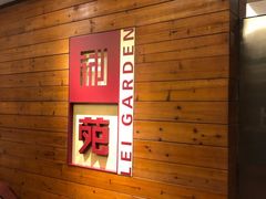 -利苑酒家(合景国际金融广场店)