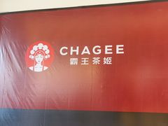 -霸王茶姬(南京六合天合广场店)