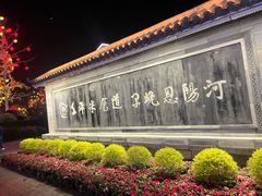 -恩阳古镇