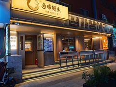 -缘·金家烤鳗鱼(西塔总店)