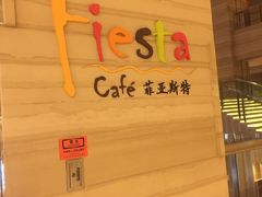 -合肥皇冠假日酒店·菲亚斯特自助餐厅(黄山路店)