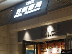 -百新书局(尚悦湾店)