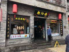 门面-鲜鱼口老字号美食街