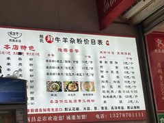 -熊氏牛羊杂粉(龙眼井总店)