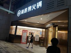 -海底捞火锅(丰尚国际广场店)
