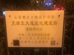 -天津五大道文化旅游区