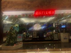 -江门古兜温泉小镇