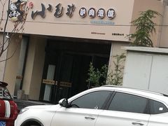 -小毛驴驴肉泡馍(解放路店)