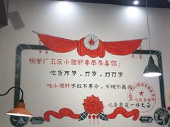 -XiaoJunGan Hotpot 钢管厂五区小郡肝火锅串串香