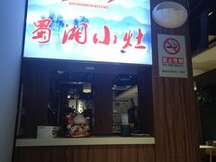 -蜀湘小灶·家常菜(积水潭店)