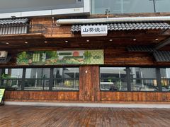 -山葵说·泥炉烤肉(泰达时尚E街区店)