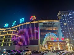 -水王国温泉水世界