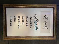-新荣记(建国门外大街店)
