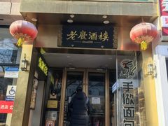 -老广酒楼(樱花店)