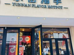 -小街猪手(团结湖店)