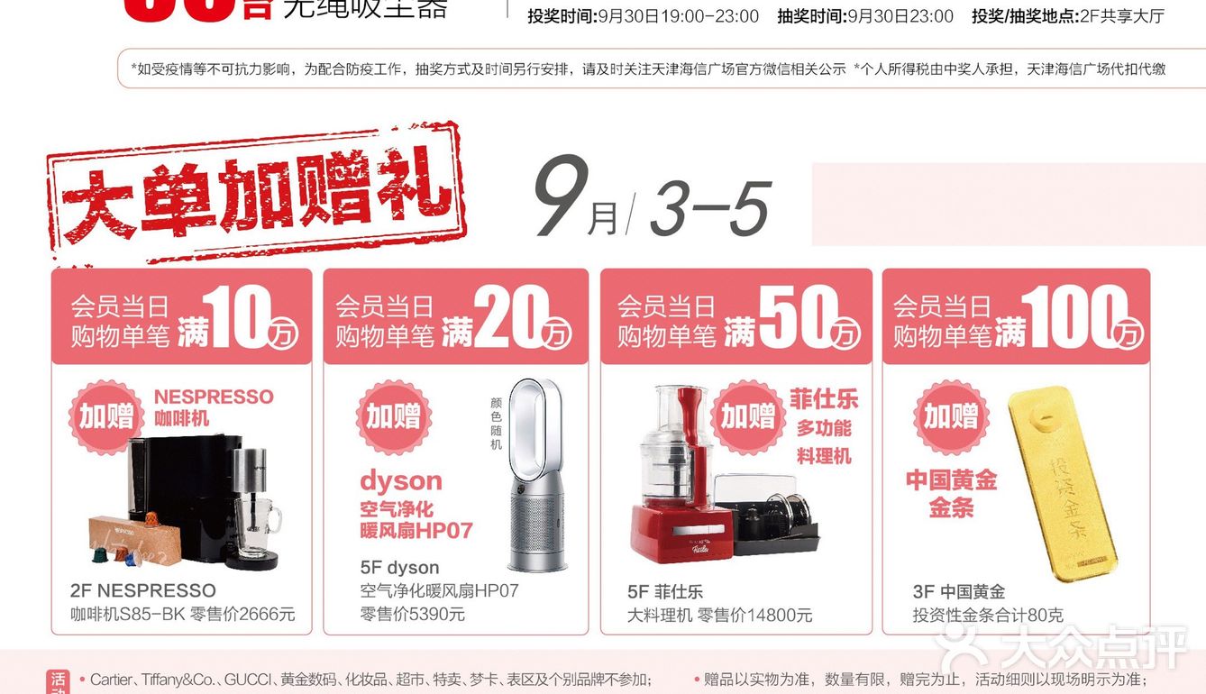 送金条‼️赢戴森‼️14年店庆原来可以这么玩‼️