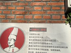 -鱼窝棚柴火铁锅炖(富山屯店)