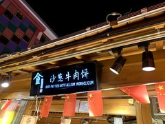 门面-沙州食驿·非遗小吃夜市
