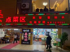 门面-鑫悦楼煎蟹·16年海鲜大排档