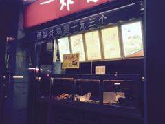 -德盛炸鸡腿(大沽南路店)