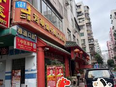 -芳草堂中医门诊部(怡芳苑店)