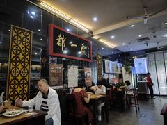 -都一处烧麦馆(前门店)