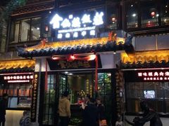 门面-会仙楼饭庄(宽厚里店)