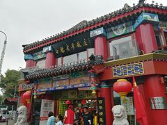 -白魁老号饭庄(交道口店)