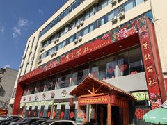 门面-东北公社(北京路店)