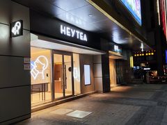 -喜茶(合肥中环城店)