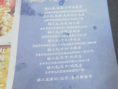 -镇江龙·火锅串串(武侯祠店)