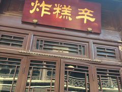 门面-鲜鱼口老字号美食街