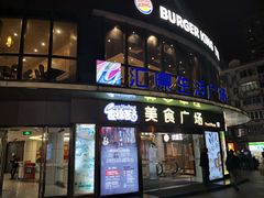 -汇暻生活广场