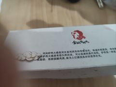 -金诚张妈妈羊汤·驴肉火烧(旧宫佳和园店)