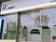 -River精品面包
