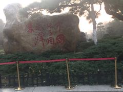 -韶山毛泽东同志故居