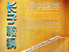 -鞍钢博物馆